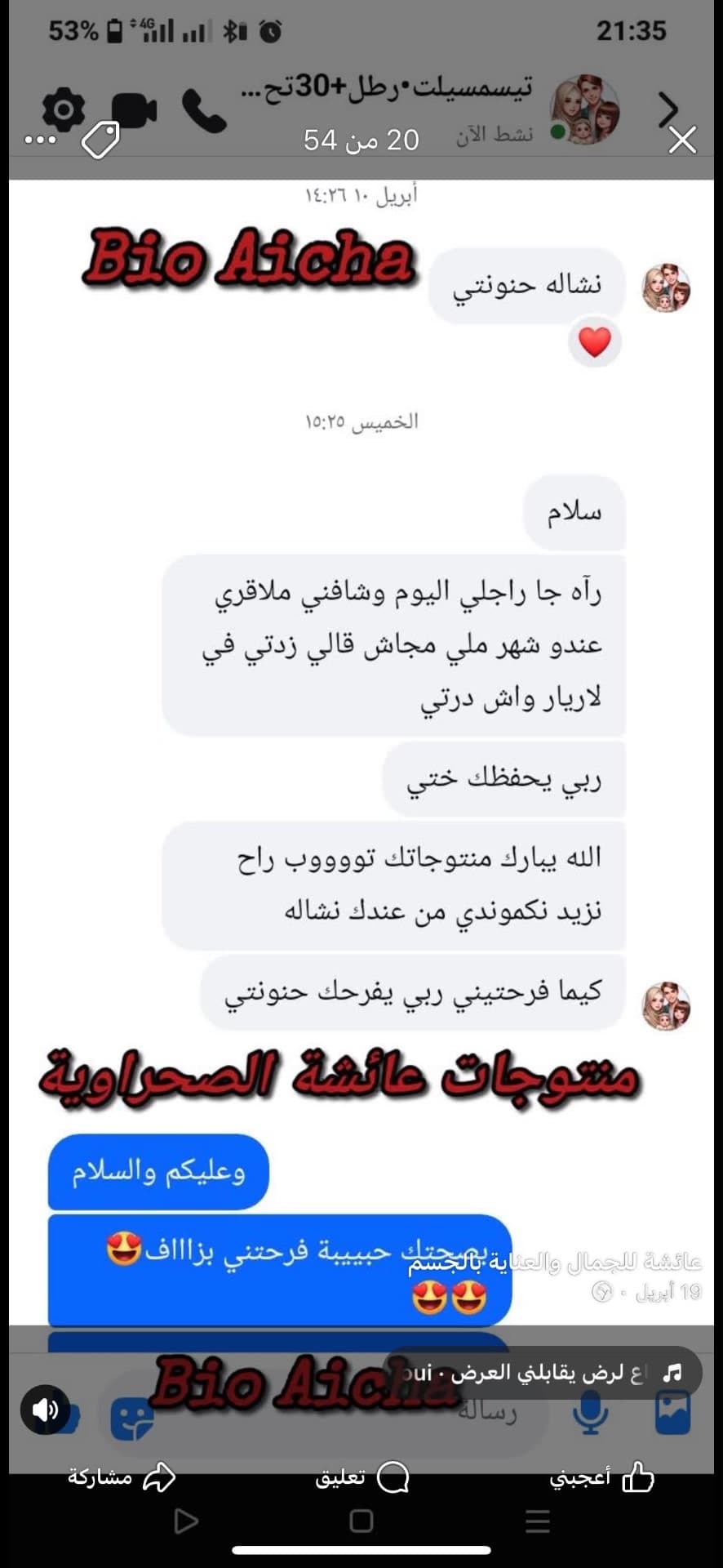 مسمنة مناطق أنثوية