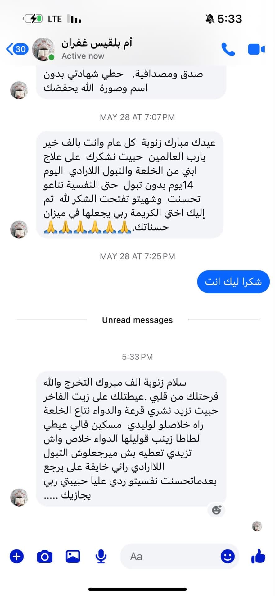 علاج التبول لا إرادي كبار و صغار