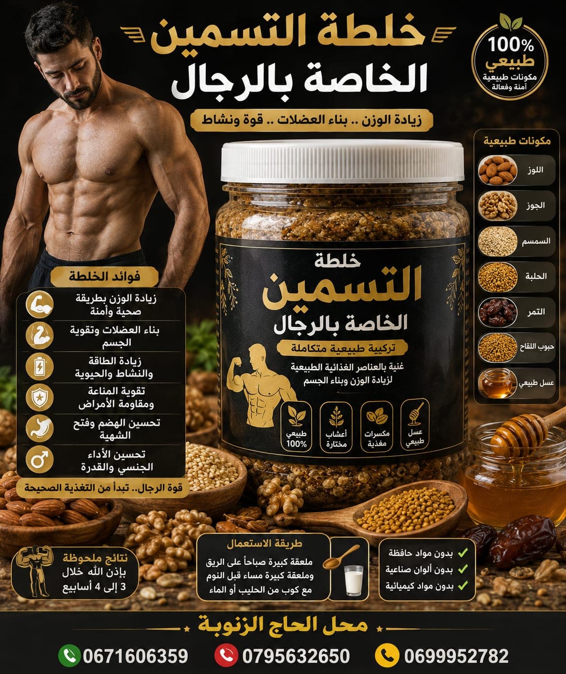 مسمنة الرجال