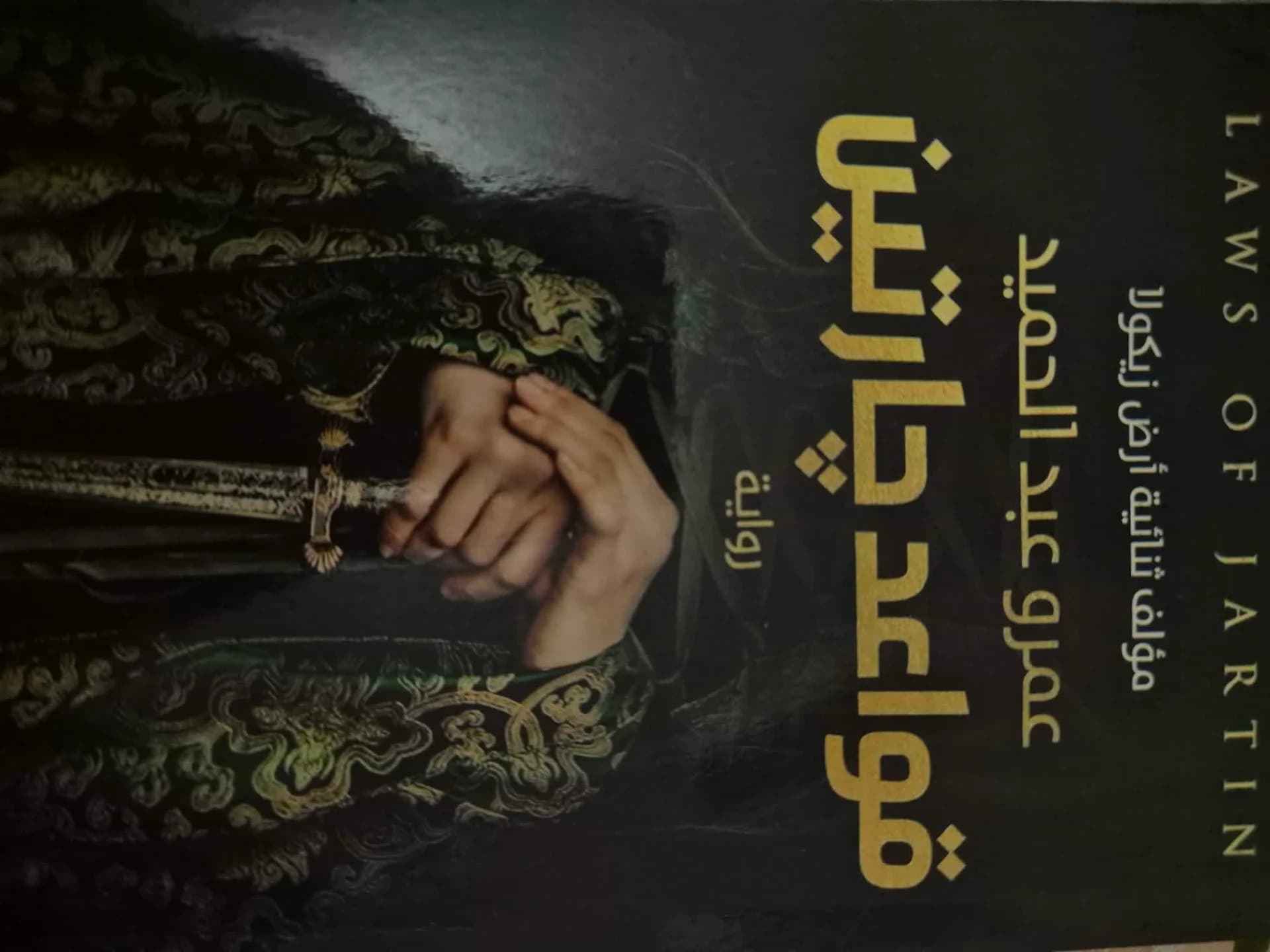 كتاب قواعد چارتين