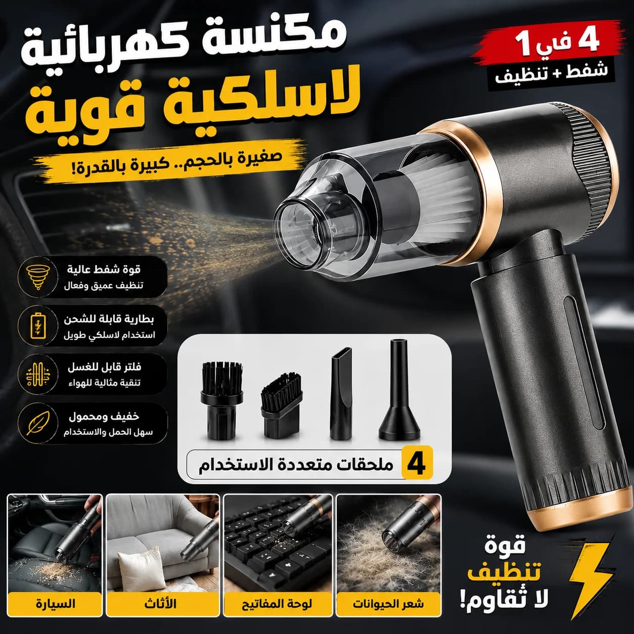 مكنسة لاسلكية محمولة للسيارة والمنزل 4 في 1، مكنسة كهربائية يدوية لاسلكية 4 في 1 للسيارة والمنزل، بقوة شفط 5000 باسكال