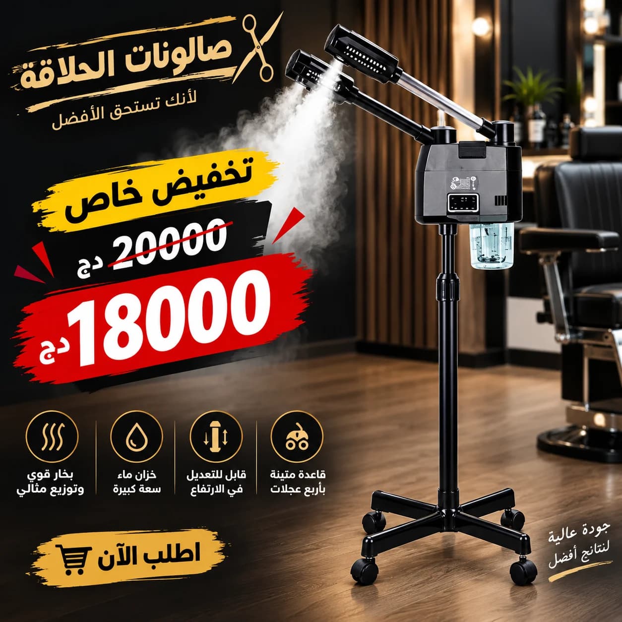 الة بخار FASAIL STEAMER