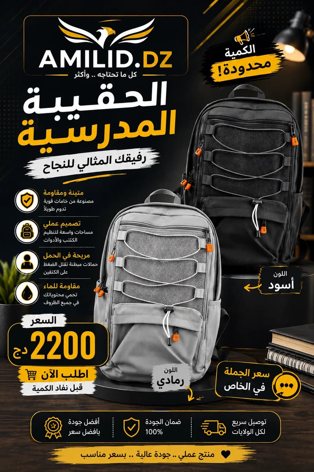 حقيبة مدرسية