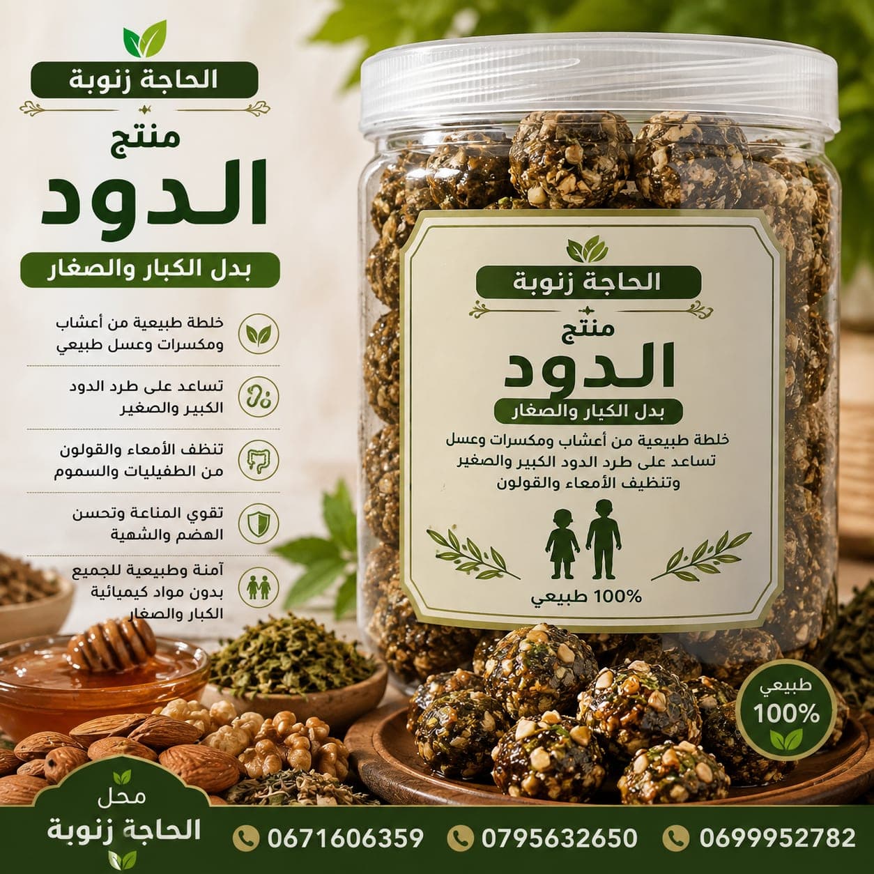 علاجً دود للكبار و صغار