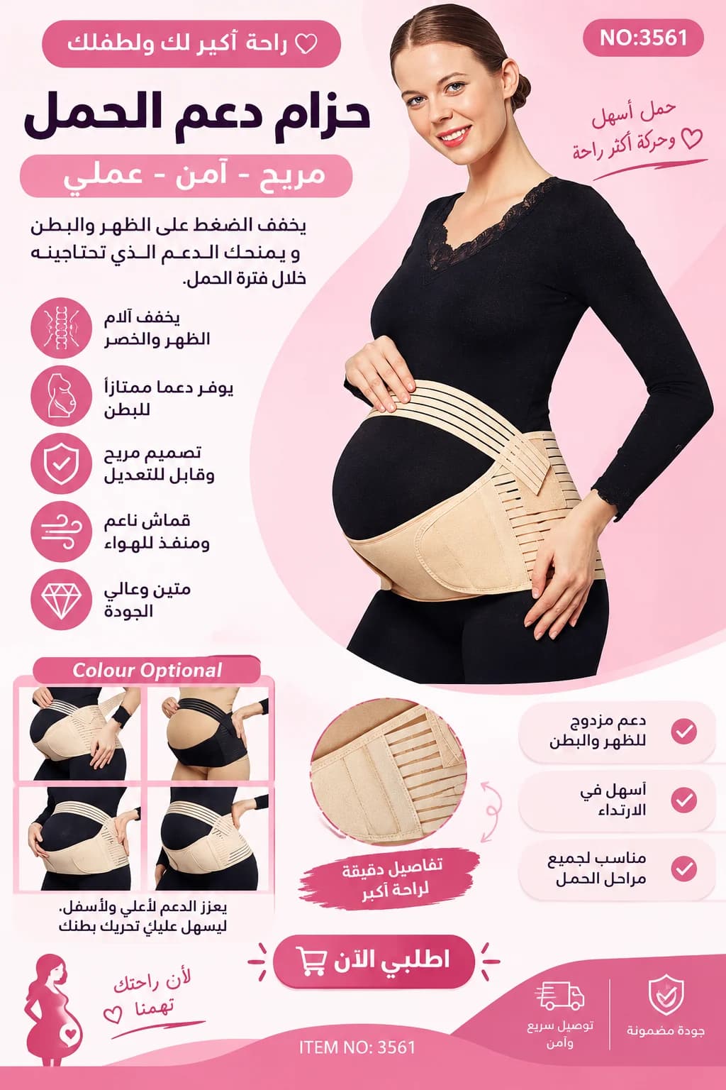 حزام مرأة الحامل