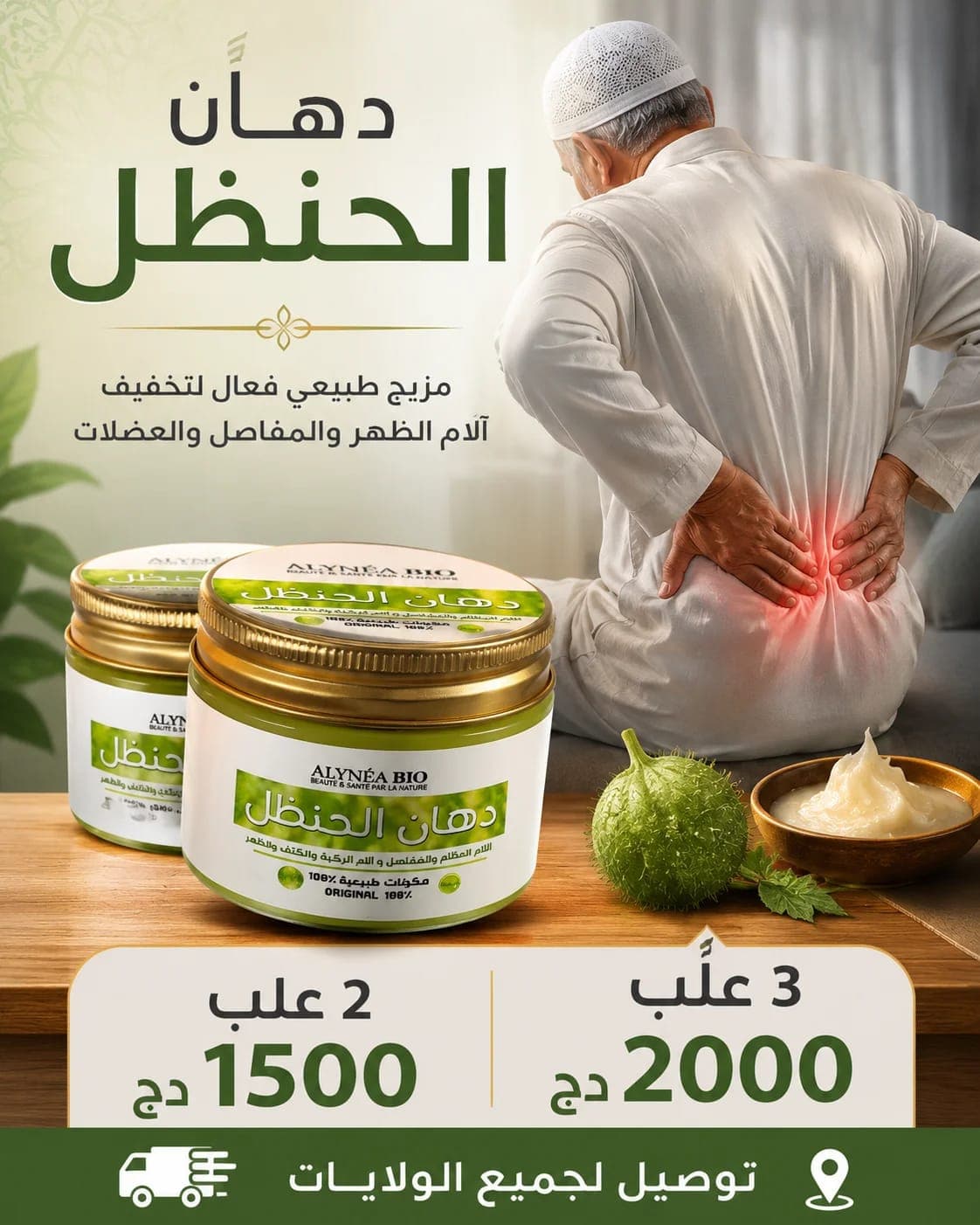 دهان الحنظل