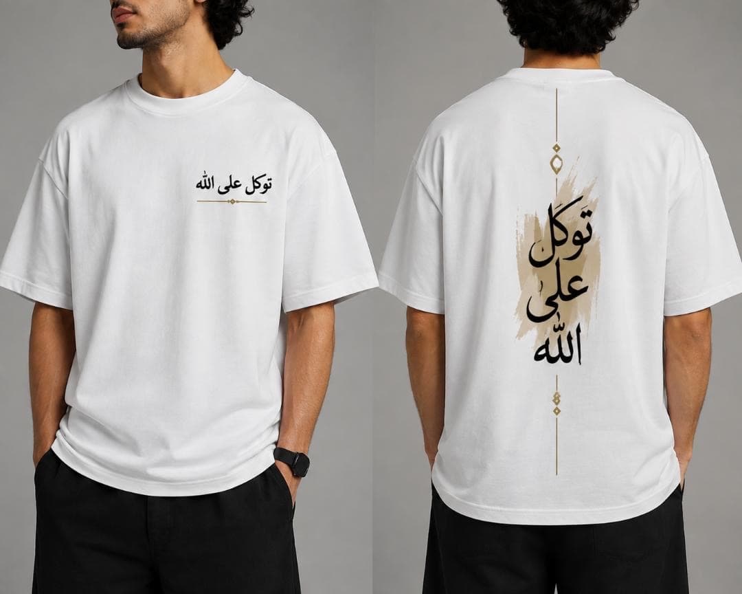 توكل على الله