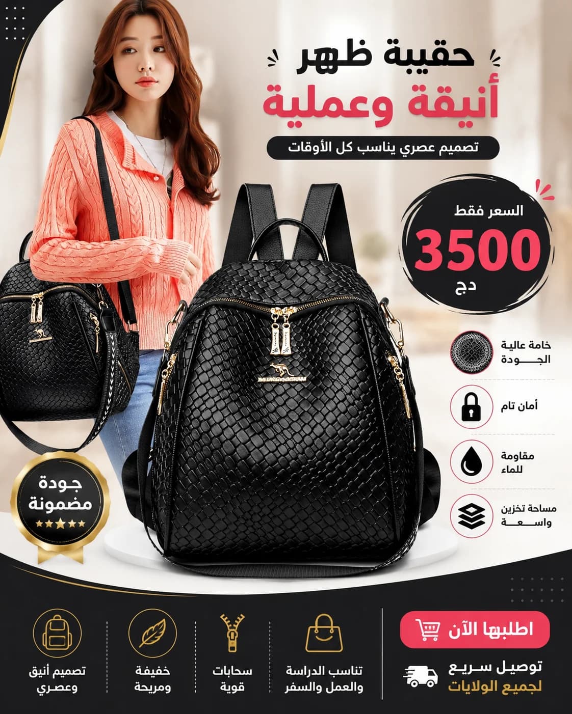 حقيبة ضهر