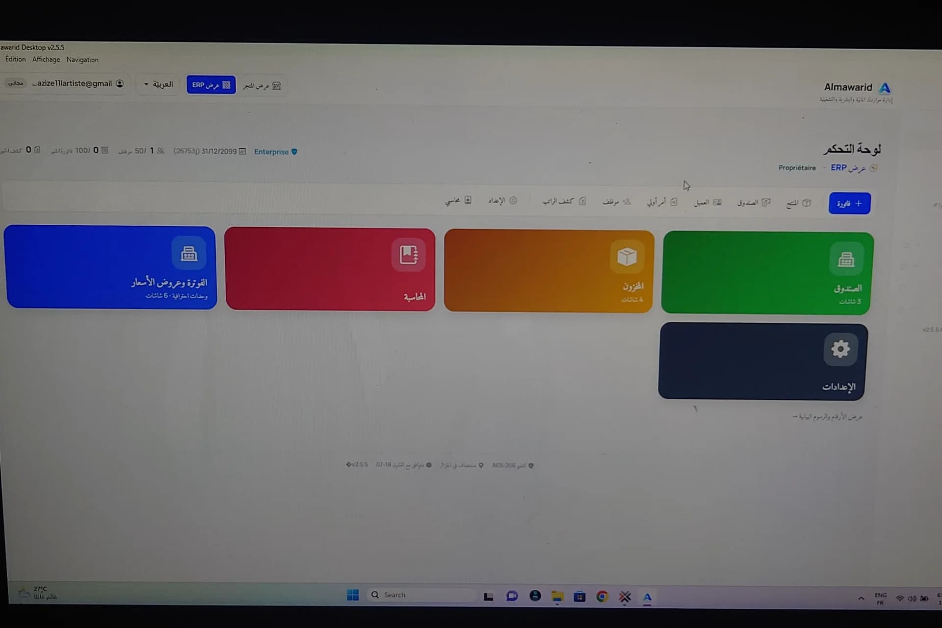 Almawrid logicial