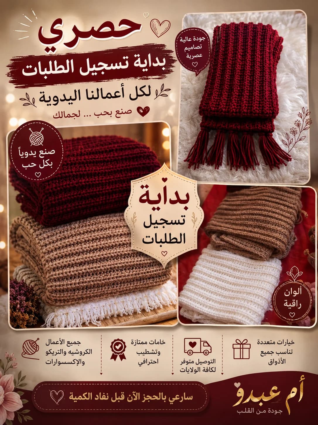 شالات كروشي