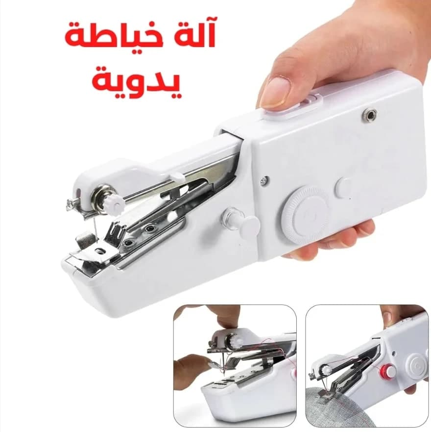 آلة خياطة يدوية محمولة