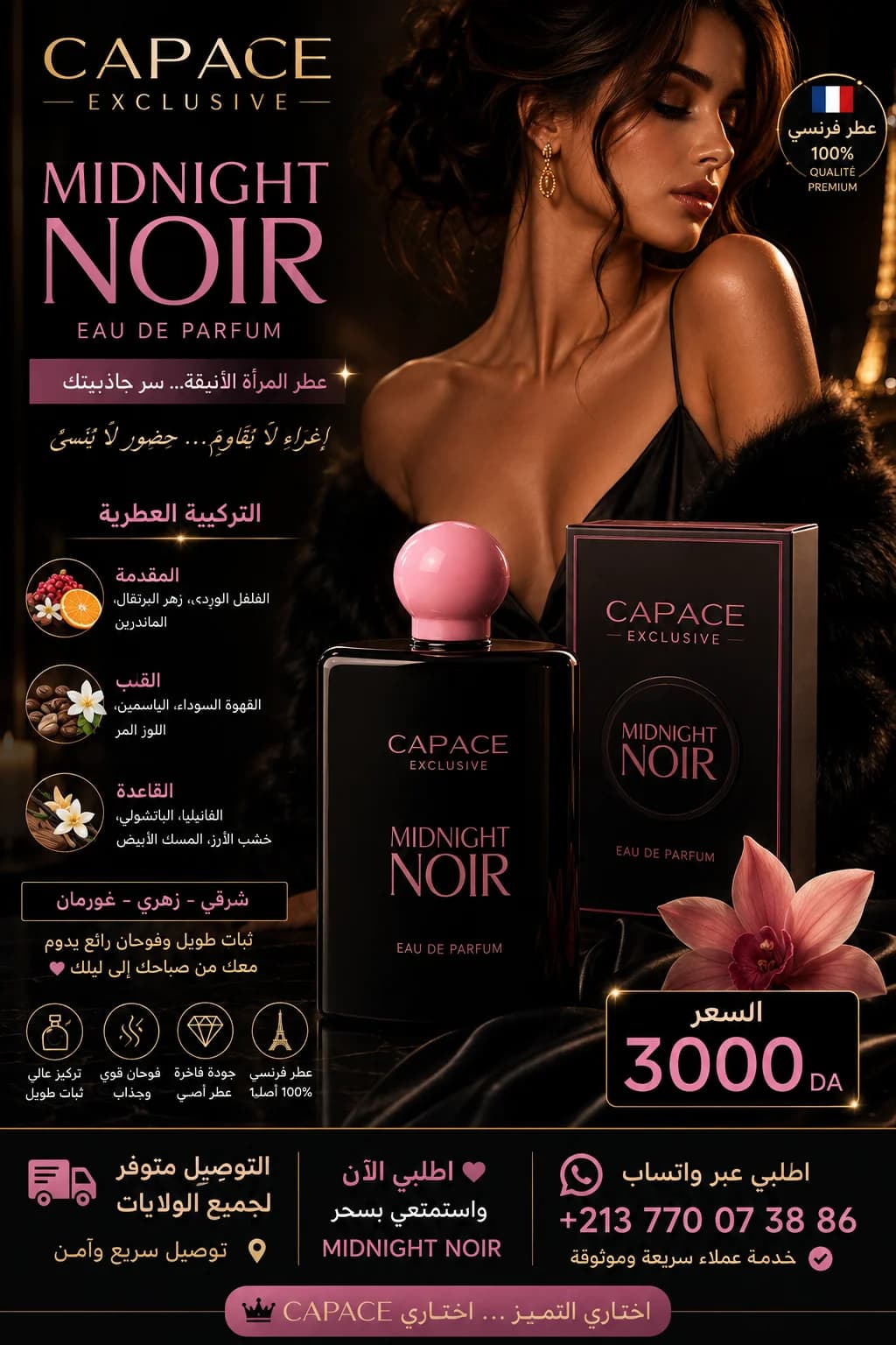 عطر أنثوي راقٍ MIDNIGHT NOIR – CAPACE EXCLUSIVE