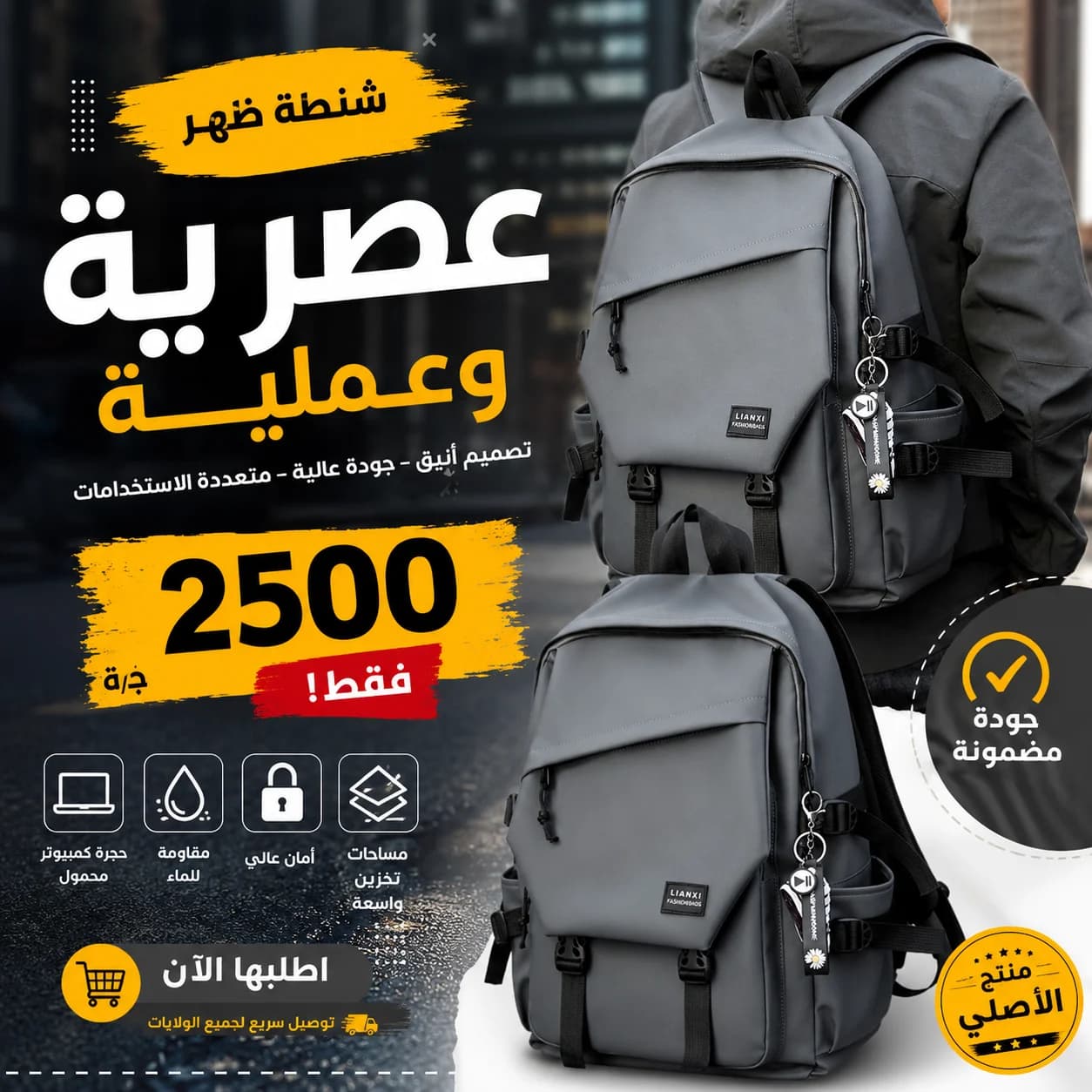 حقيبة ضهر
