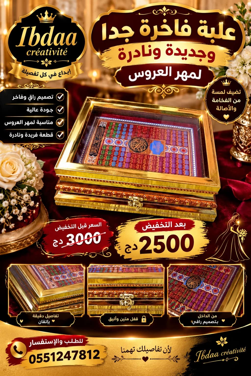 علبة مهر العروس الفاخرة
