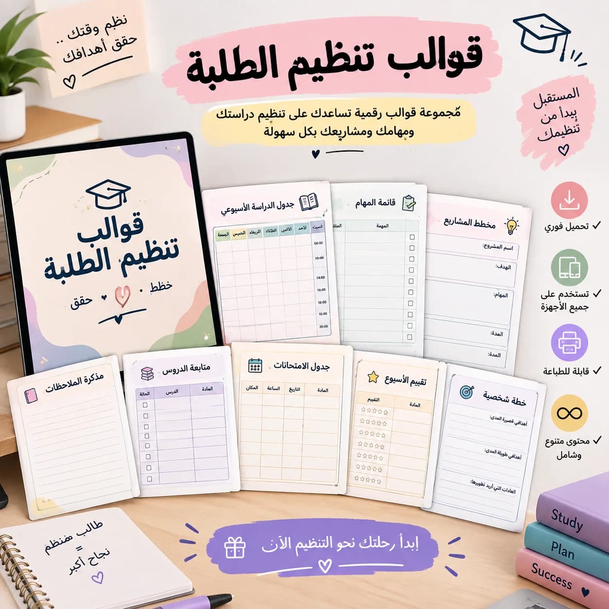 قوالب تنضيم للطلبة