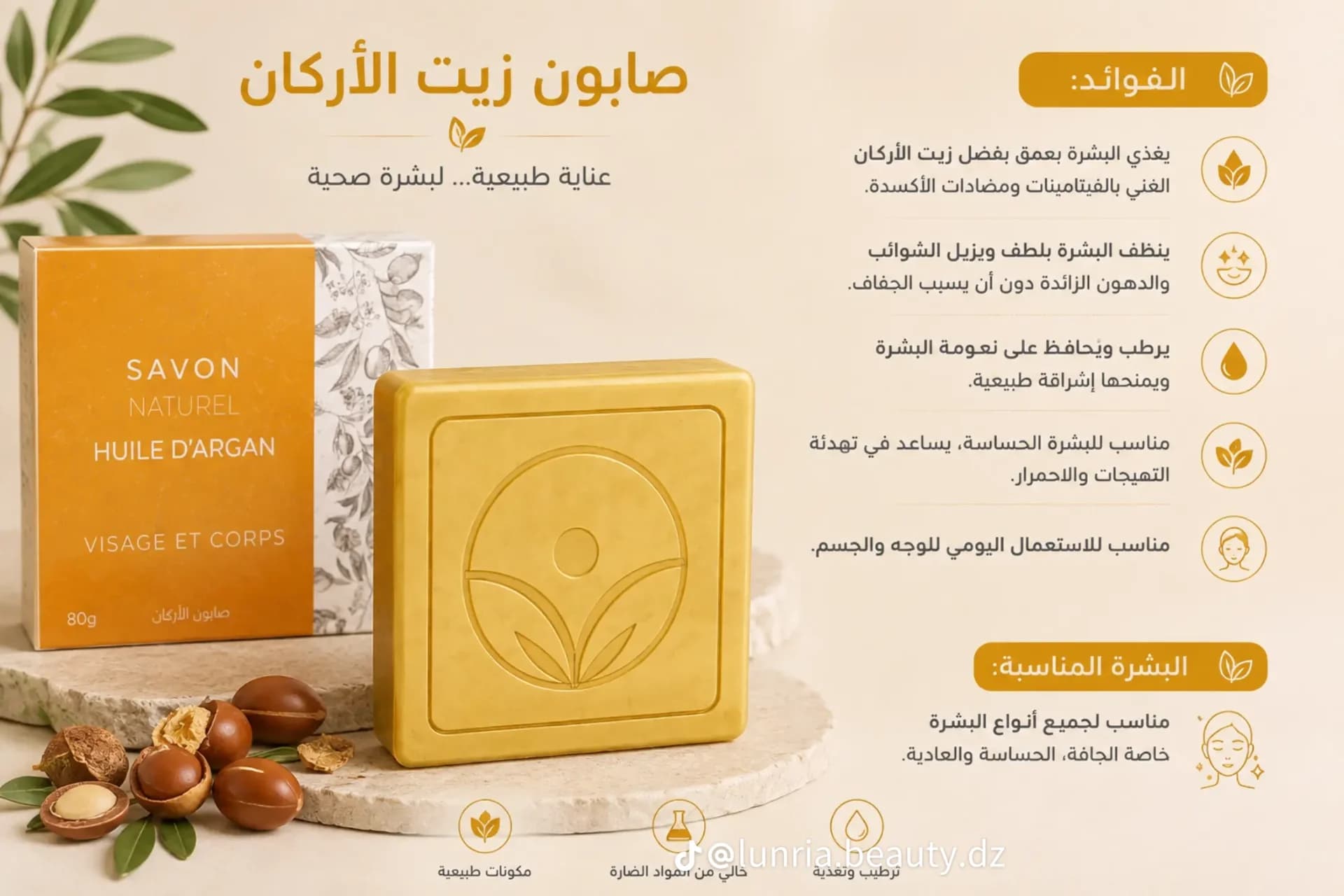 صابون الارڨان 🧼🩷🌱