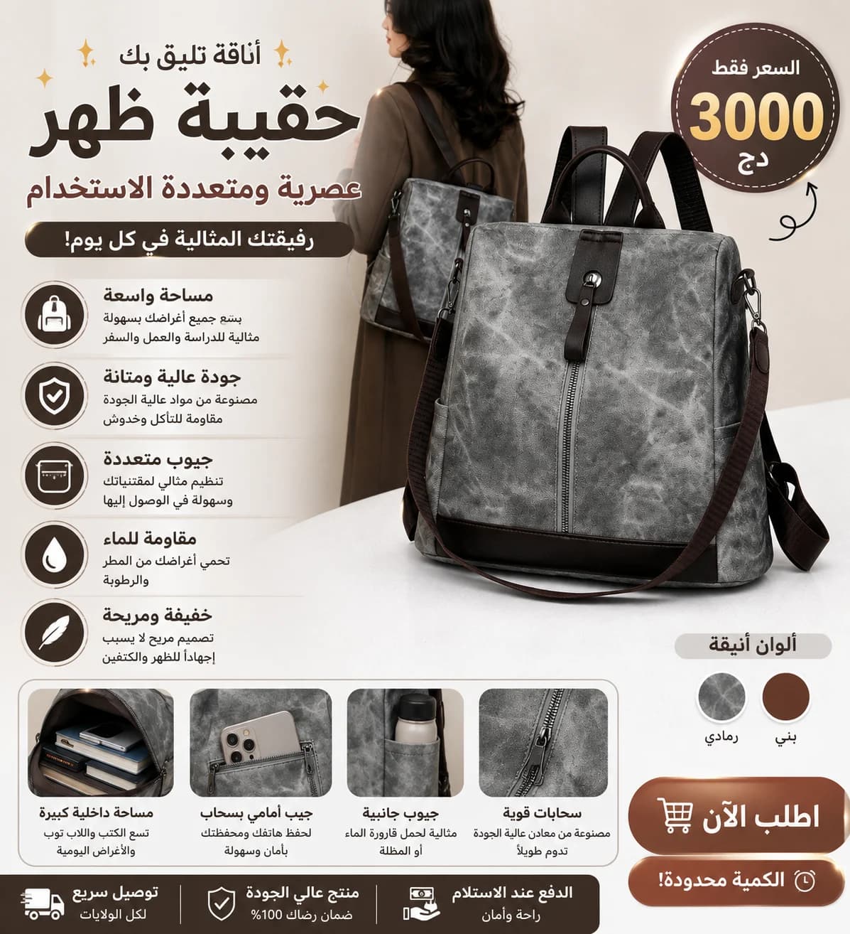 حقيبة ضهر