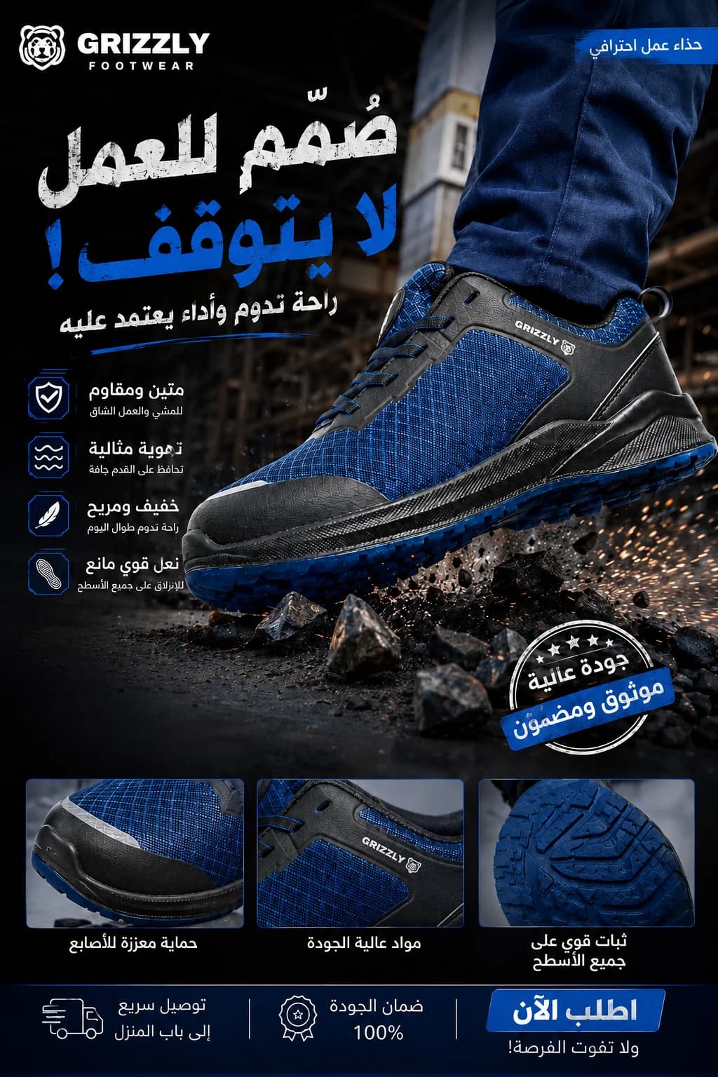 حذاء للعمل آمن