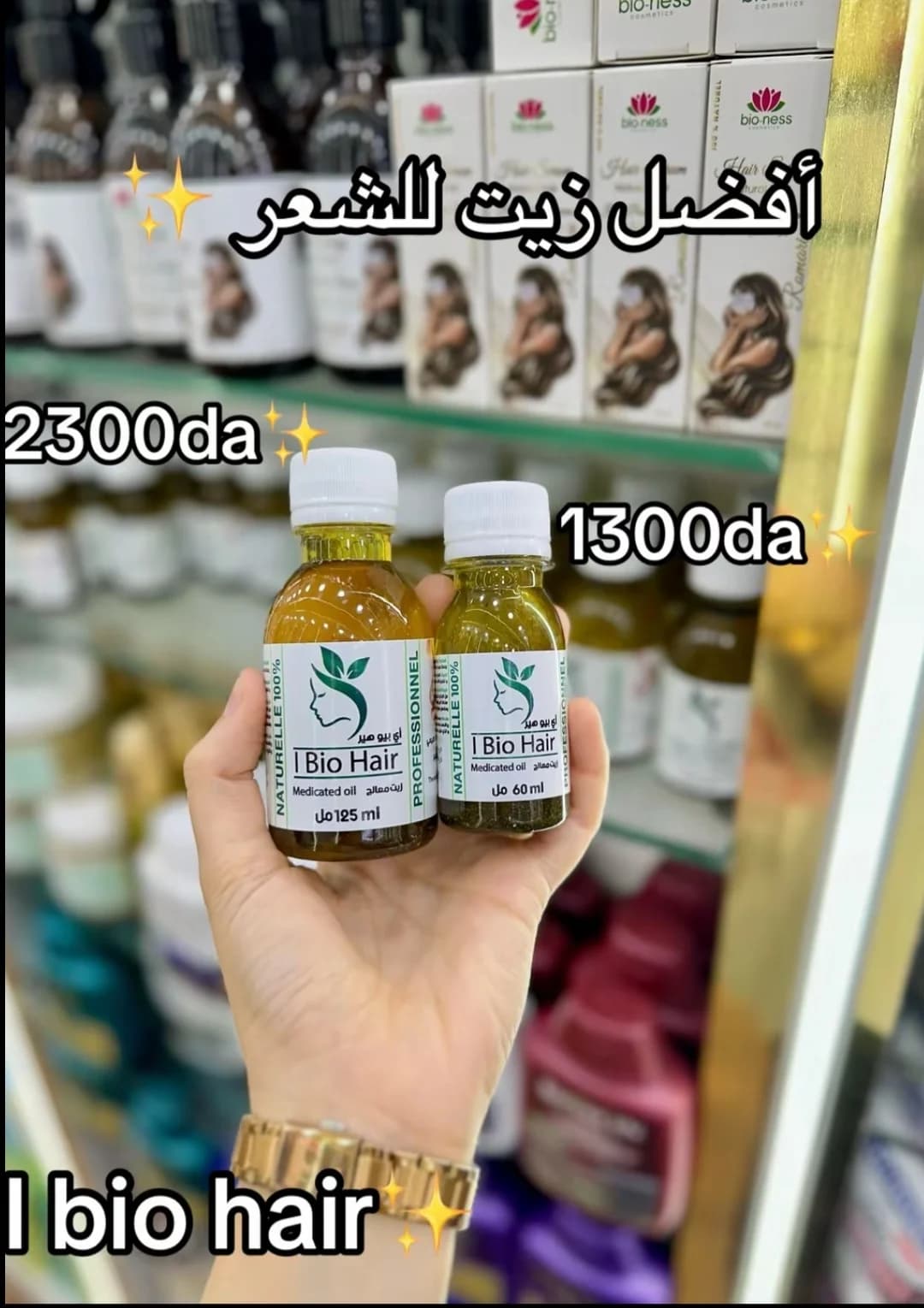 زيت الشعر اي بيو هار