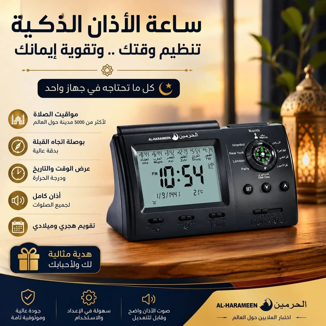 ساعة الحرمين للأذان - al haramaine