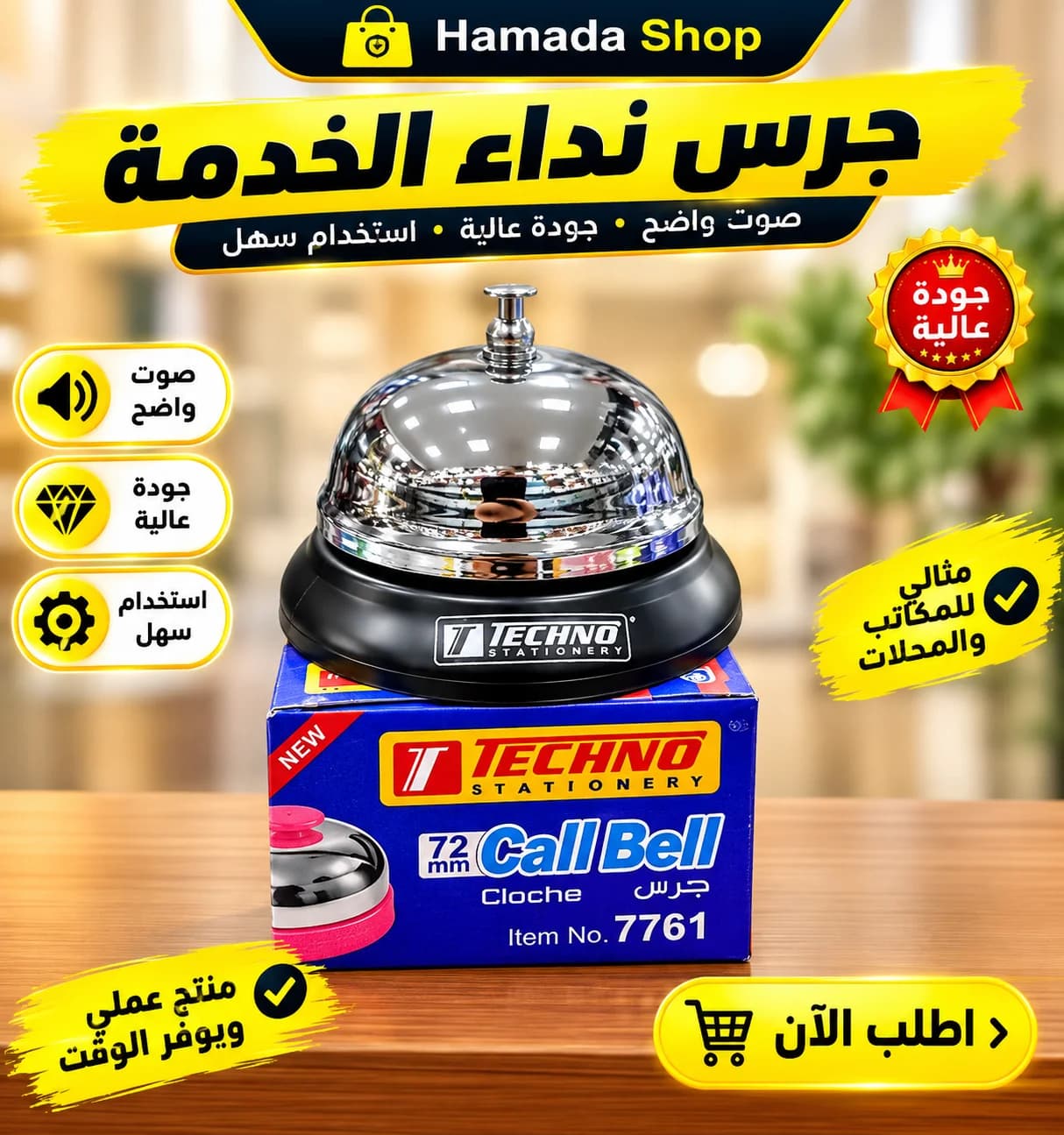 جرس الاستاذ