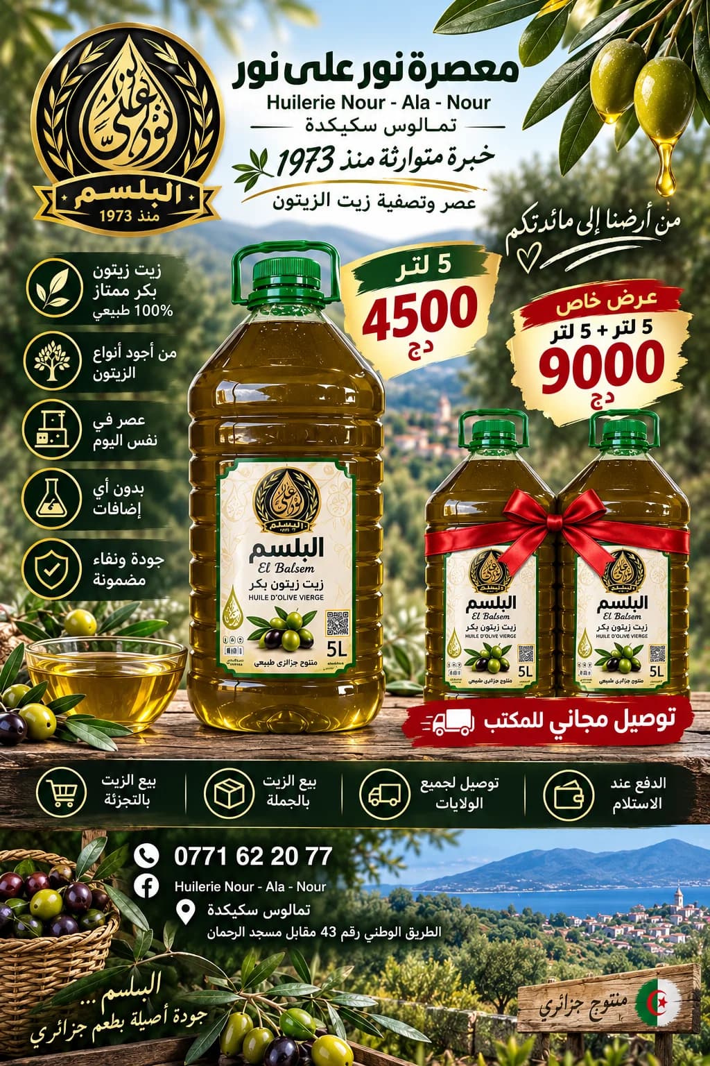 البلسم — زيت زيتون بكر