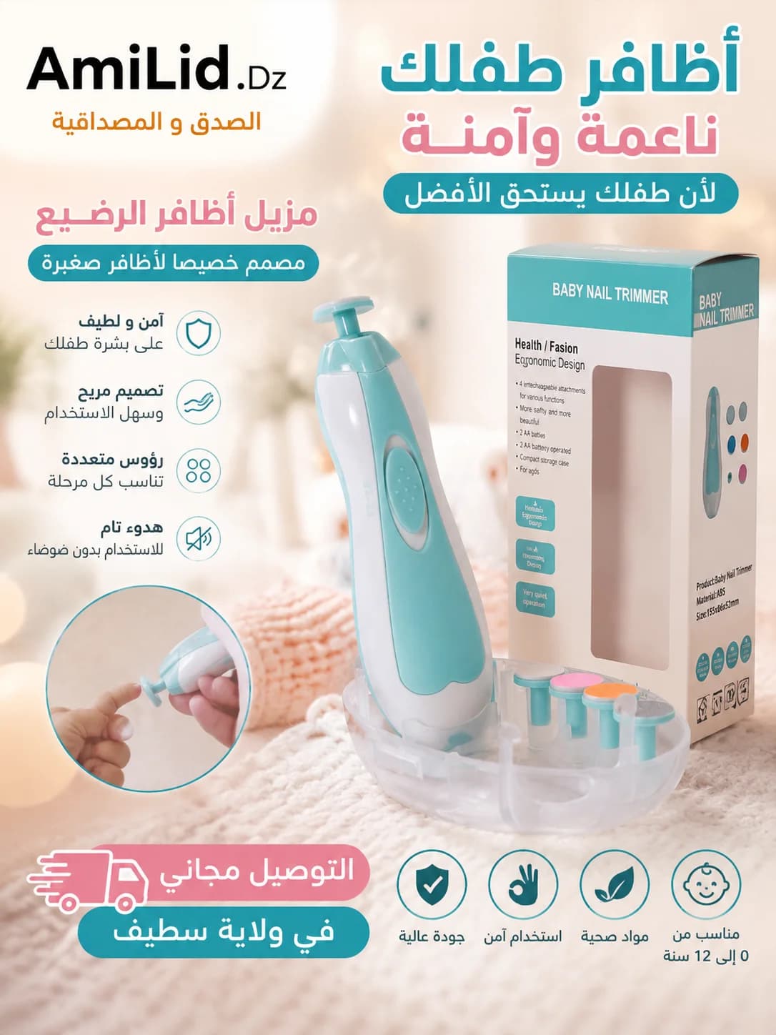 آلة ازالة أظافر الرضيع