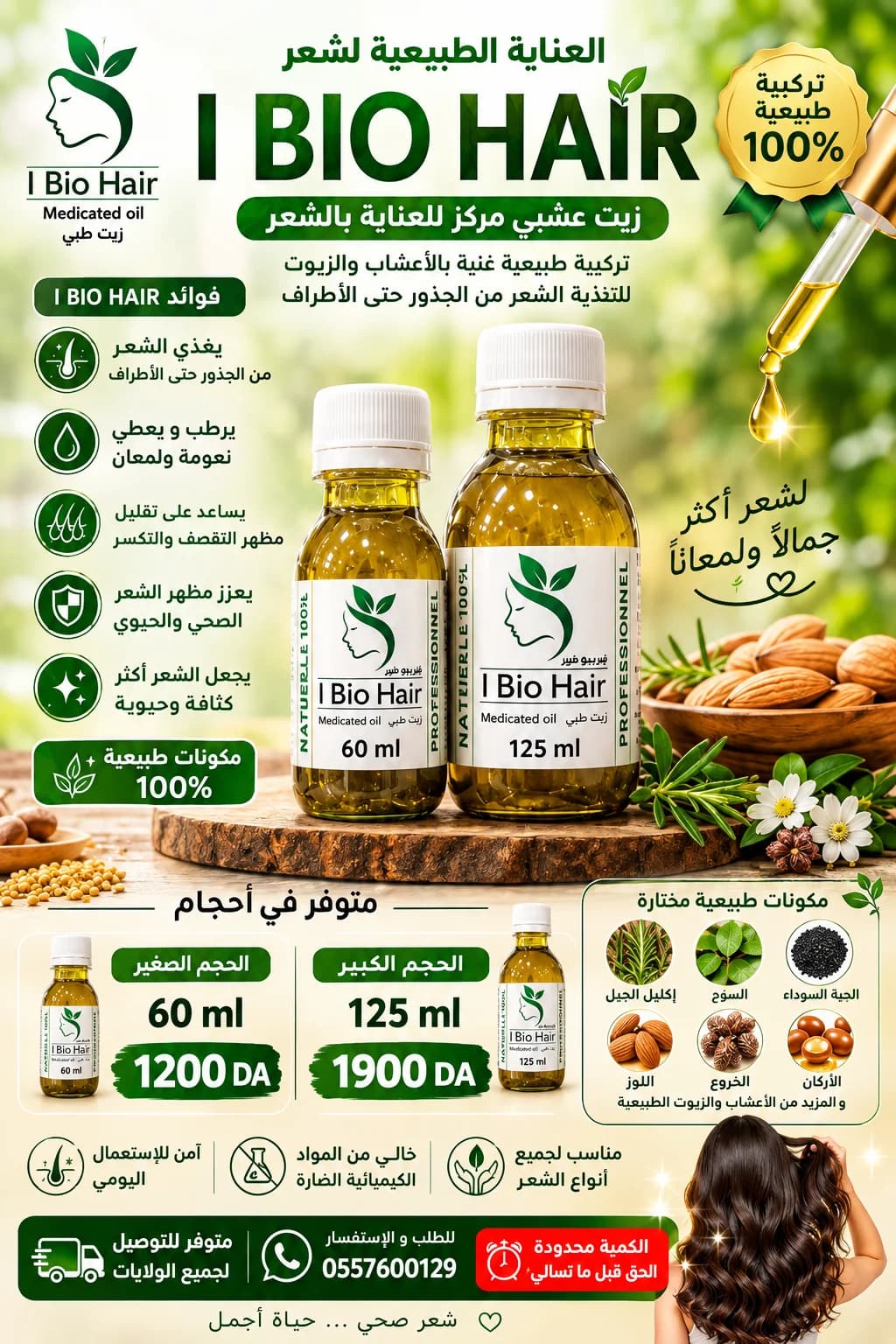 زيت الشعر اي بيو هار