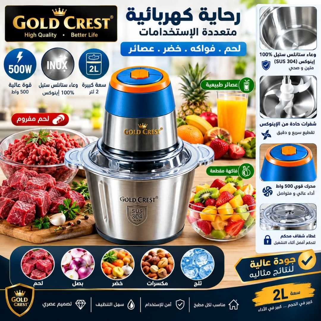 رحاية كهربائية 500 واط متعددة الوظائف