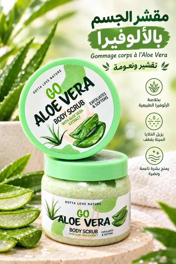 مقشر الجسم GOMMAGE كابة