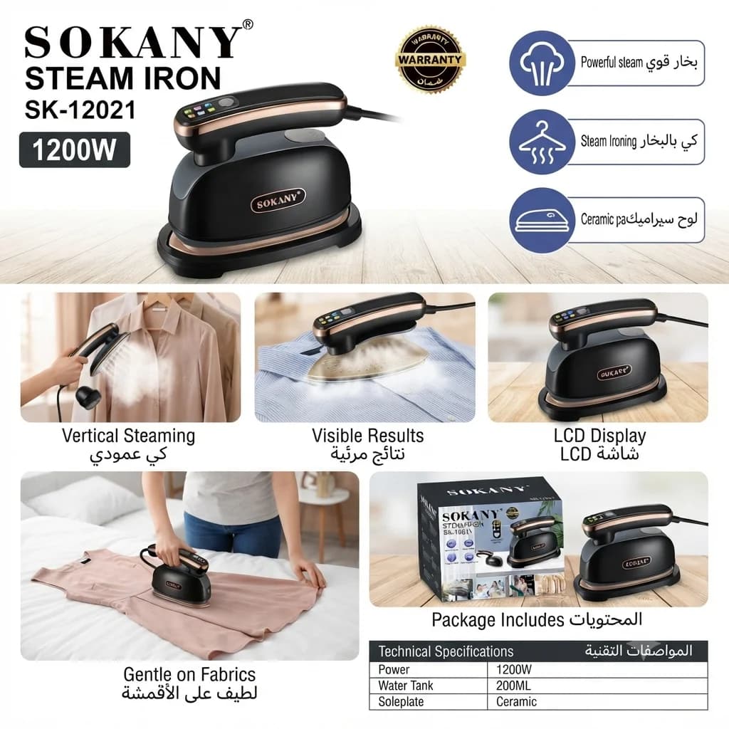 مكواة بخار كهربائية من سوكاني، مكواة بخار سوكاني SK-12021 مع خزان ماء سعة 200 مل .