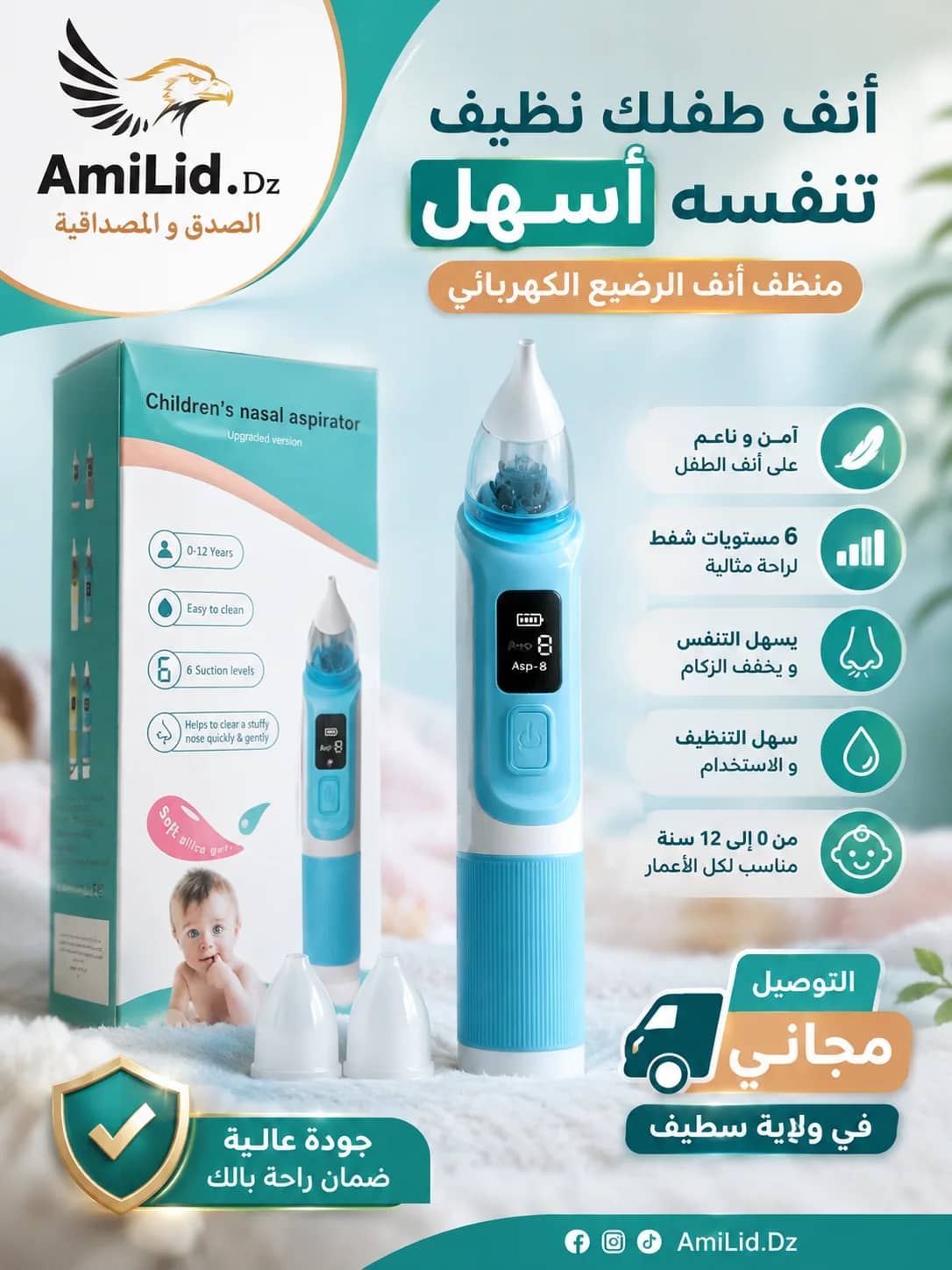 آلة تنظيف أنف الرضيع