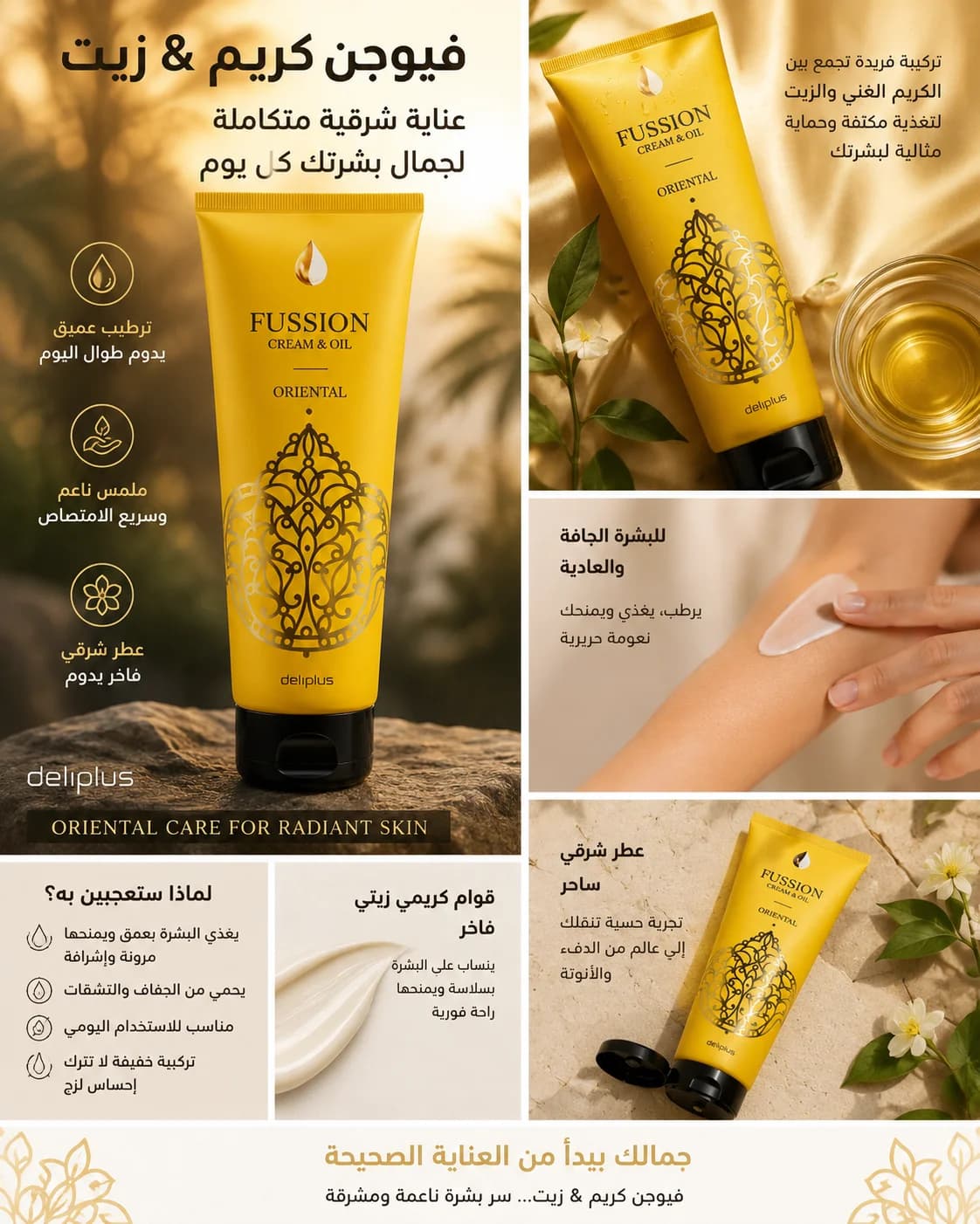 fussion كريم ترطيب العميق