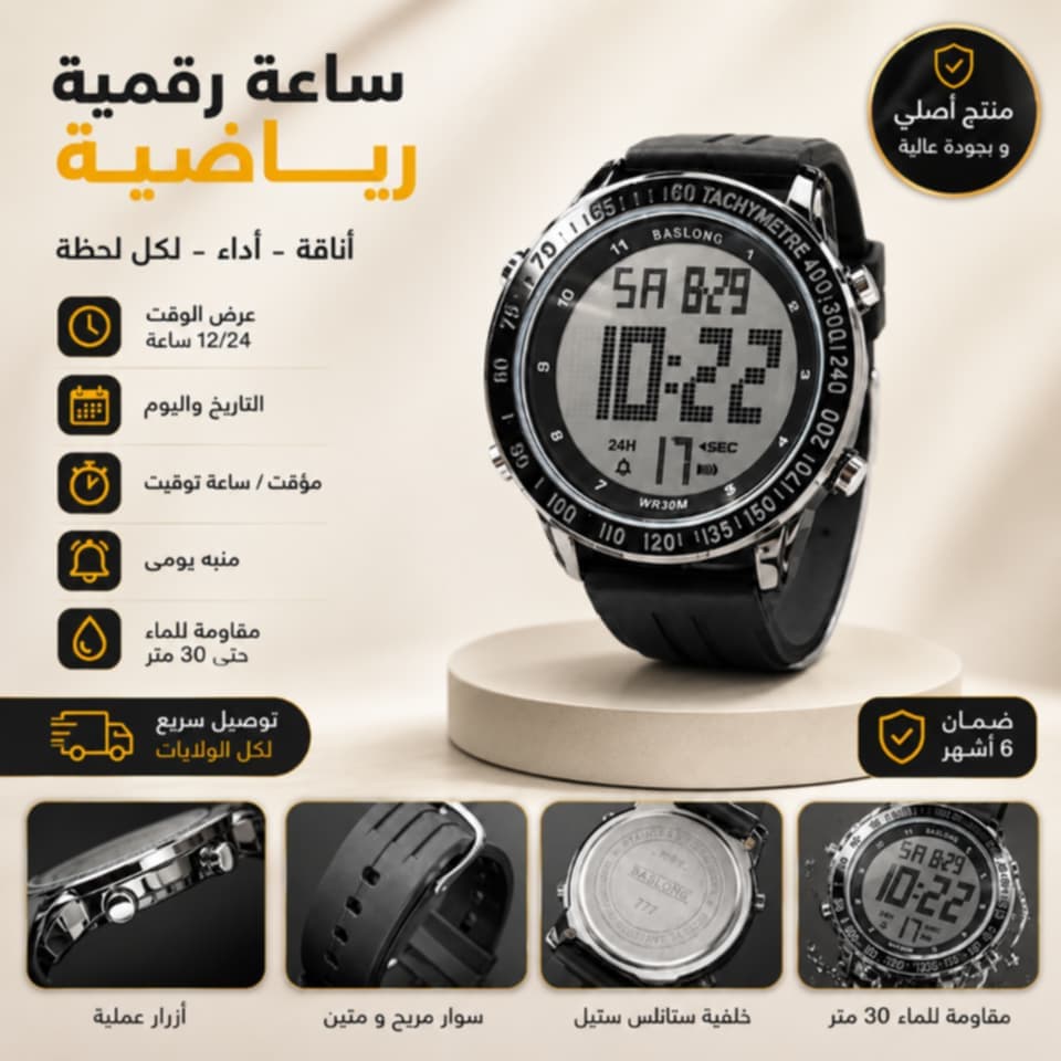 ساعة يد رقمية - montre numirique - watch dejetal