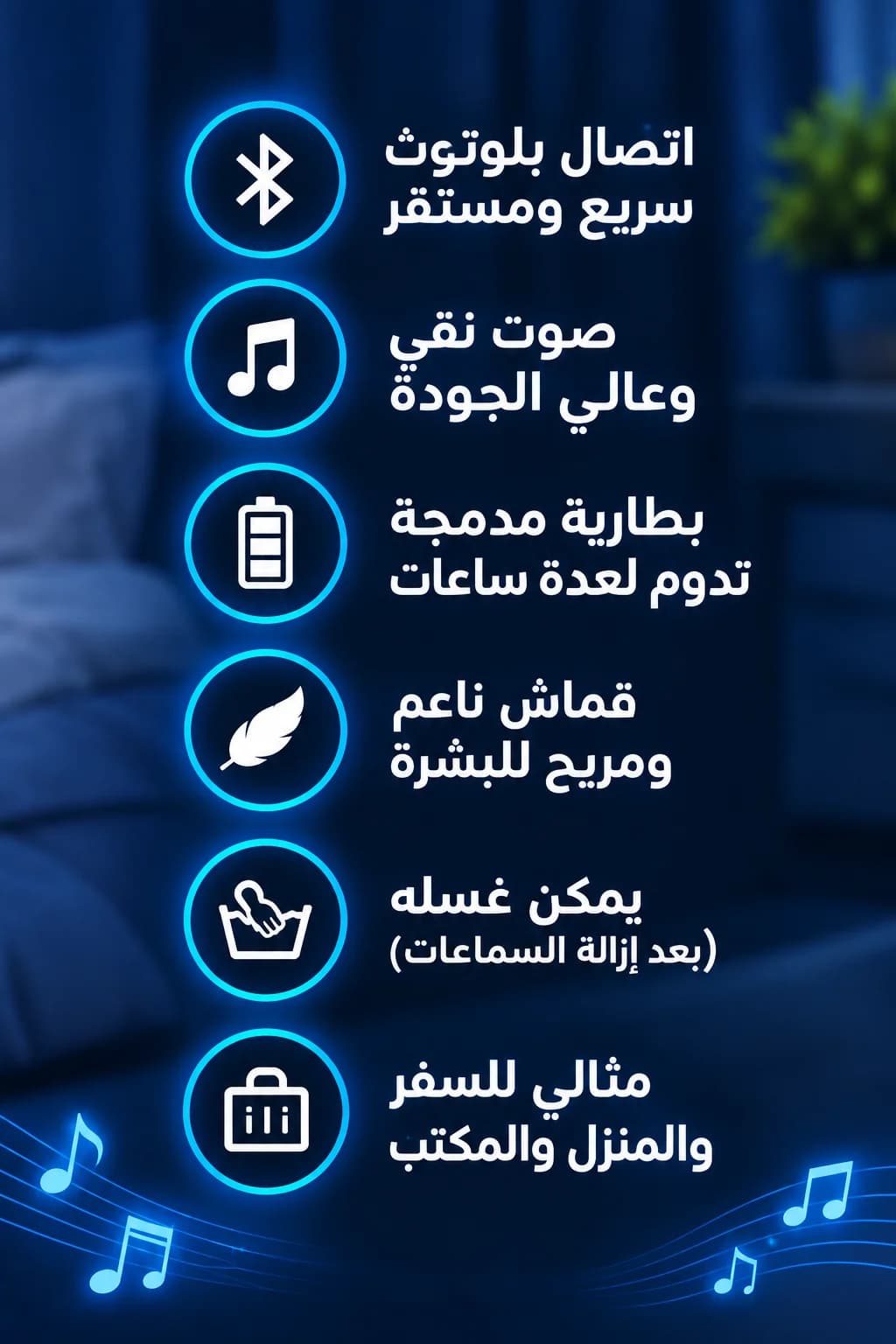 قناع النوم الذكي _bluetooth