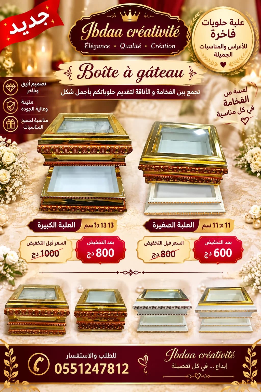 علب الحلويات للأعراس