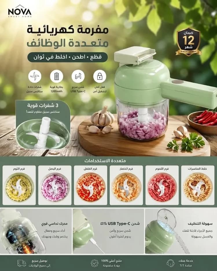 🔥 اكتشفي المفرمة الكهربائية اللاسلكية 4 في 1 الجديدة!🔥