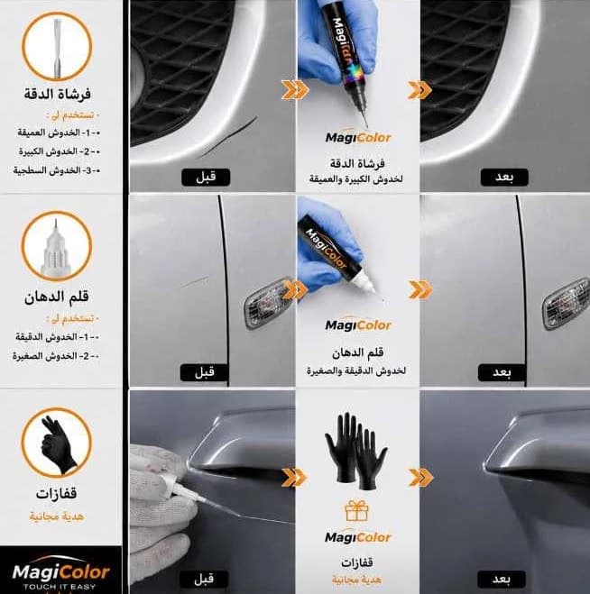 قلم إزالة الخدوش العميقة و السطحية + القفازات مجانا