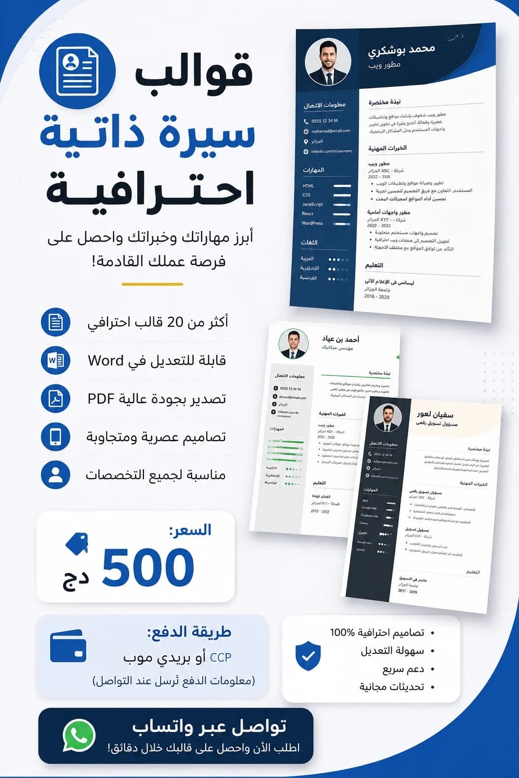 قالب سيرة ذاتية احترافي (CV) قابل للتعديل – Word + PDF
