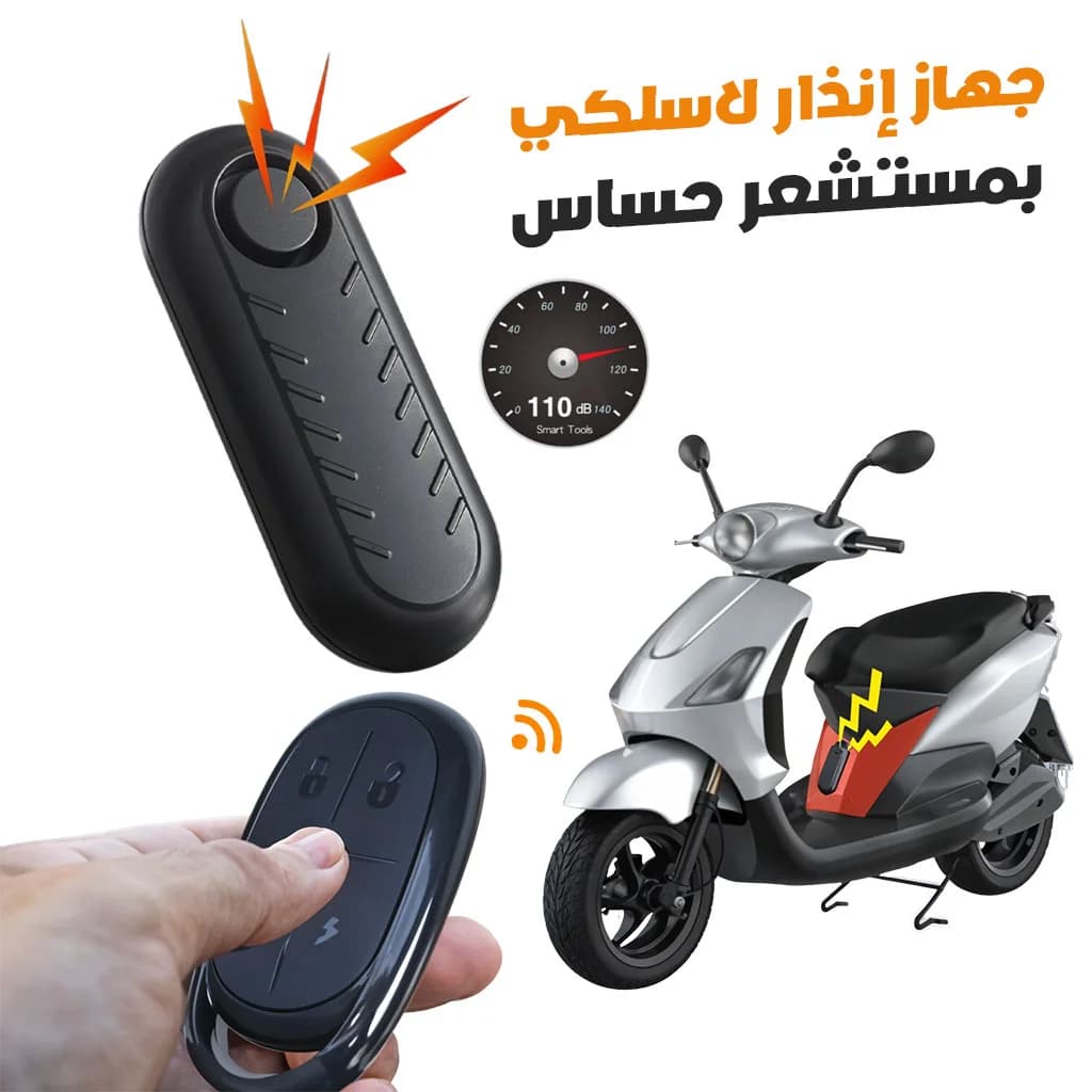 جهاز إنذار لاسلكي