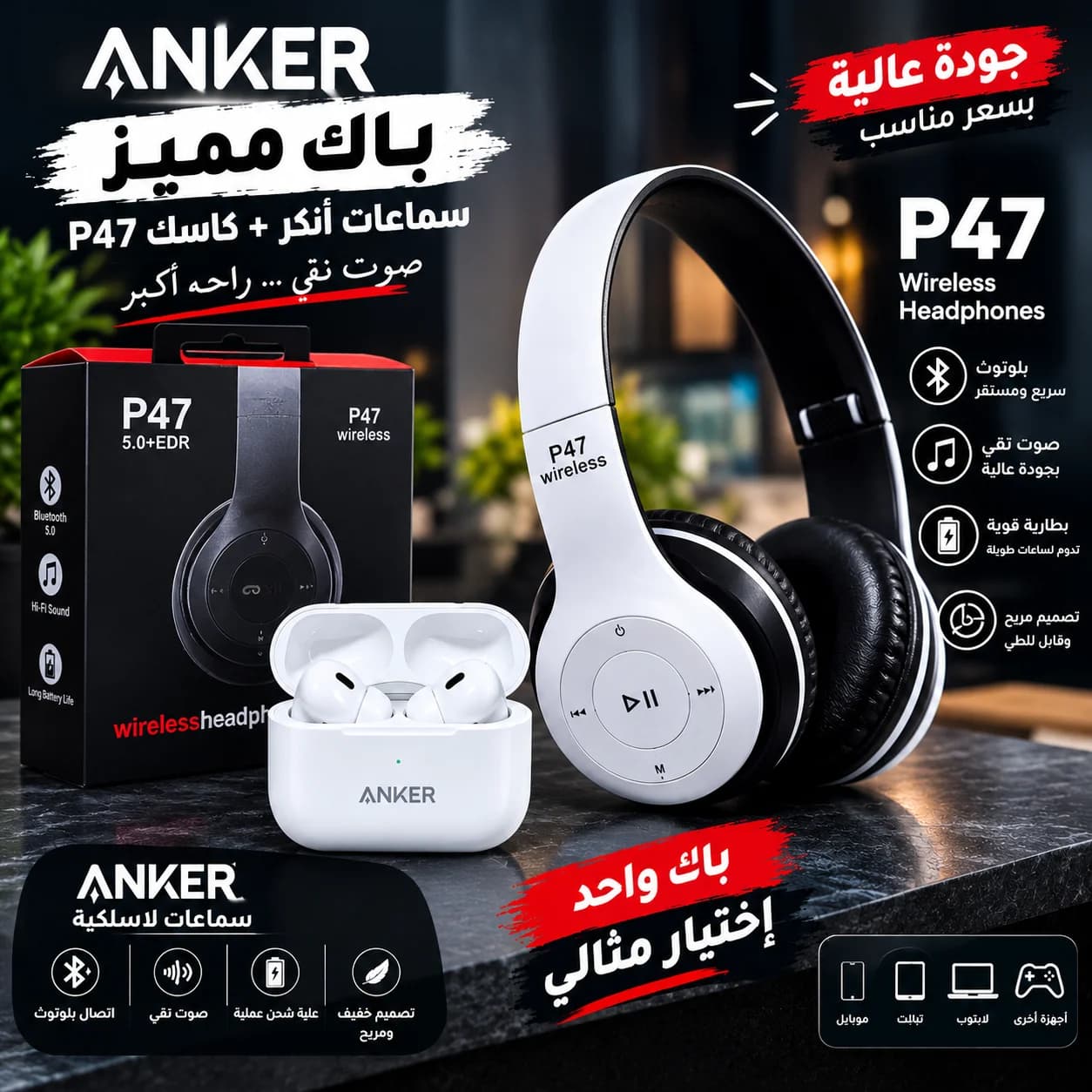 "Casque p47+air pods "anker