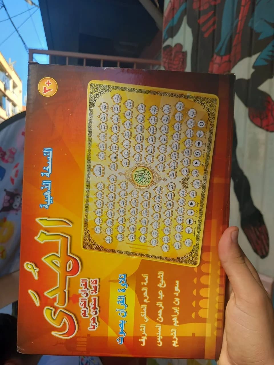لعبة طابلات 60 حزب تعلمية للقرآن