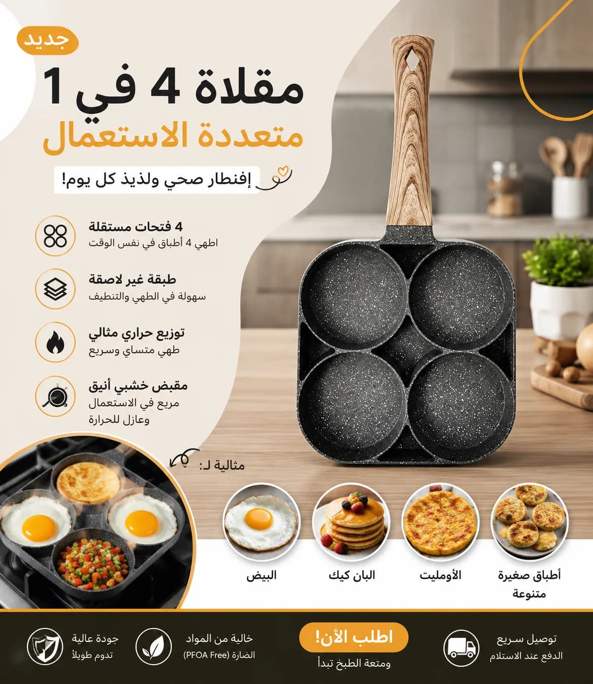 مقلاة 4 في 1 متعددة الاستعمالات 🍳