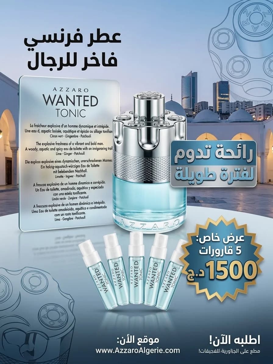 عطر رجالي انيق جداً WANTED