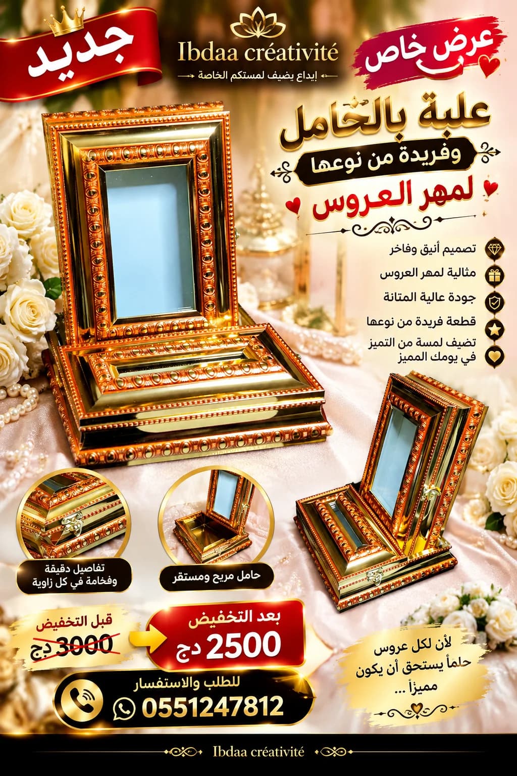 علبة بالحامل و فريدة من نوعها لمهر العروس