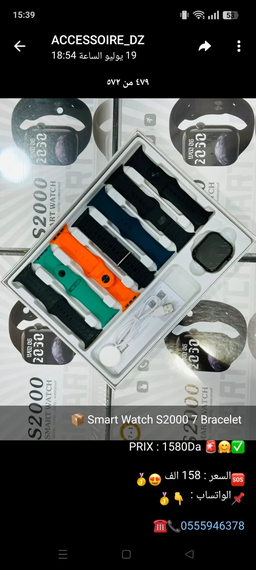 ساعة ذكية 7أساور smart watch s2000