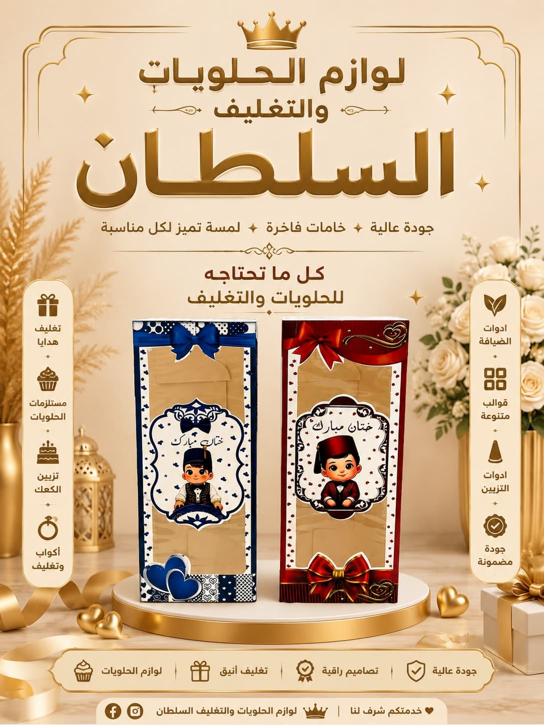 علبة الختان