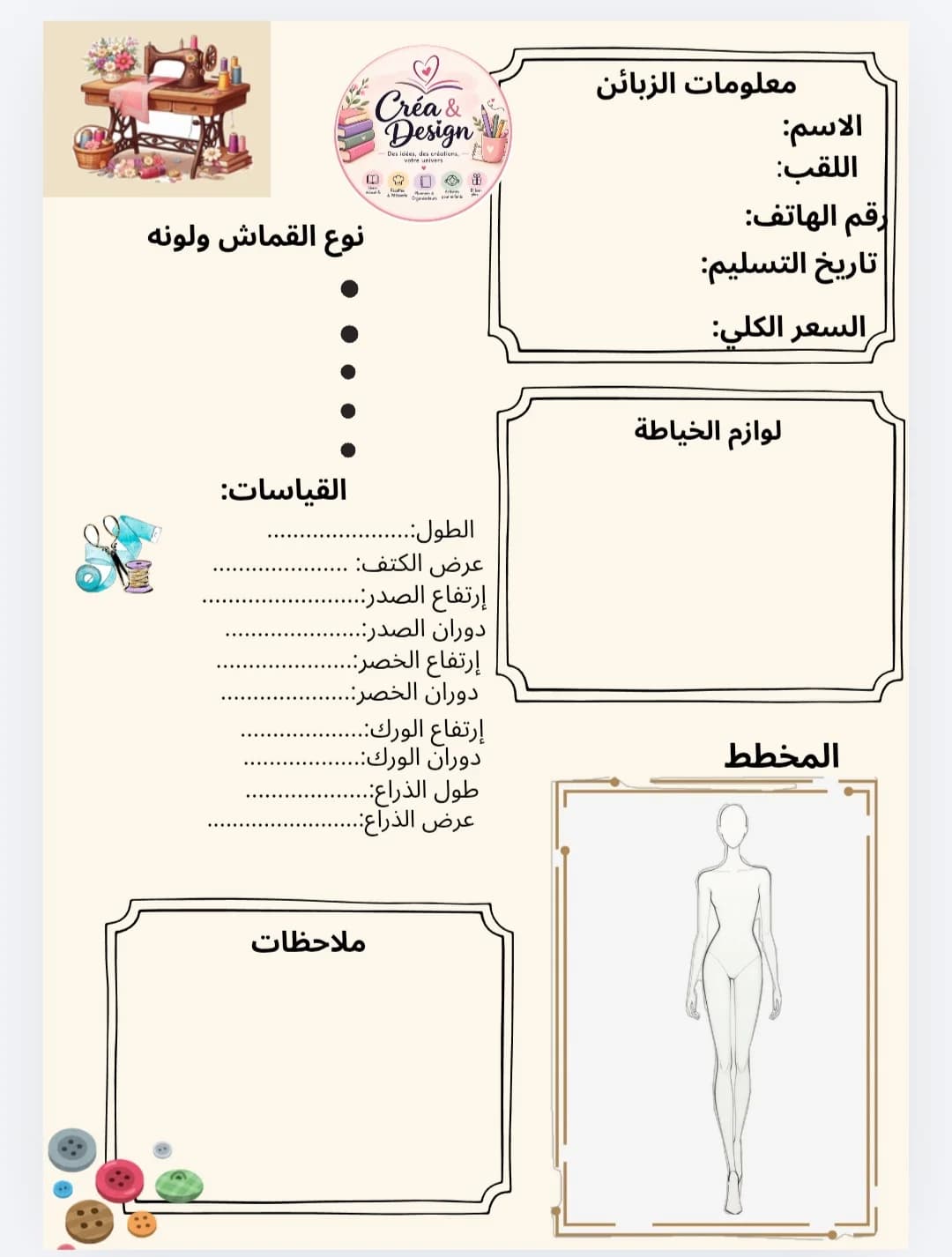 دفتر طلبيات الخياطة