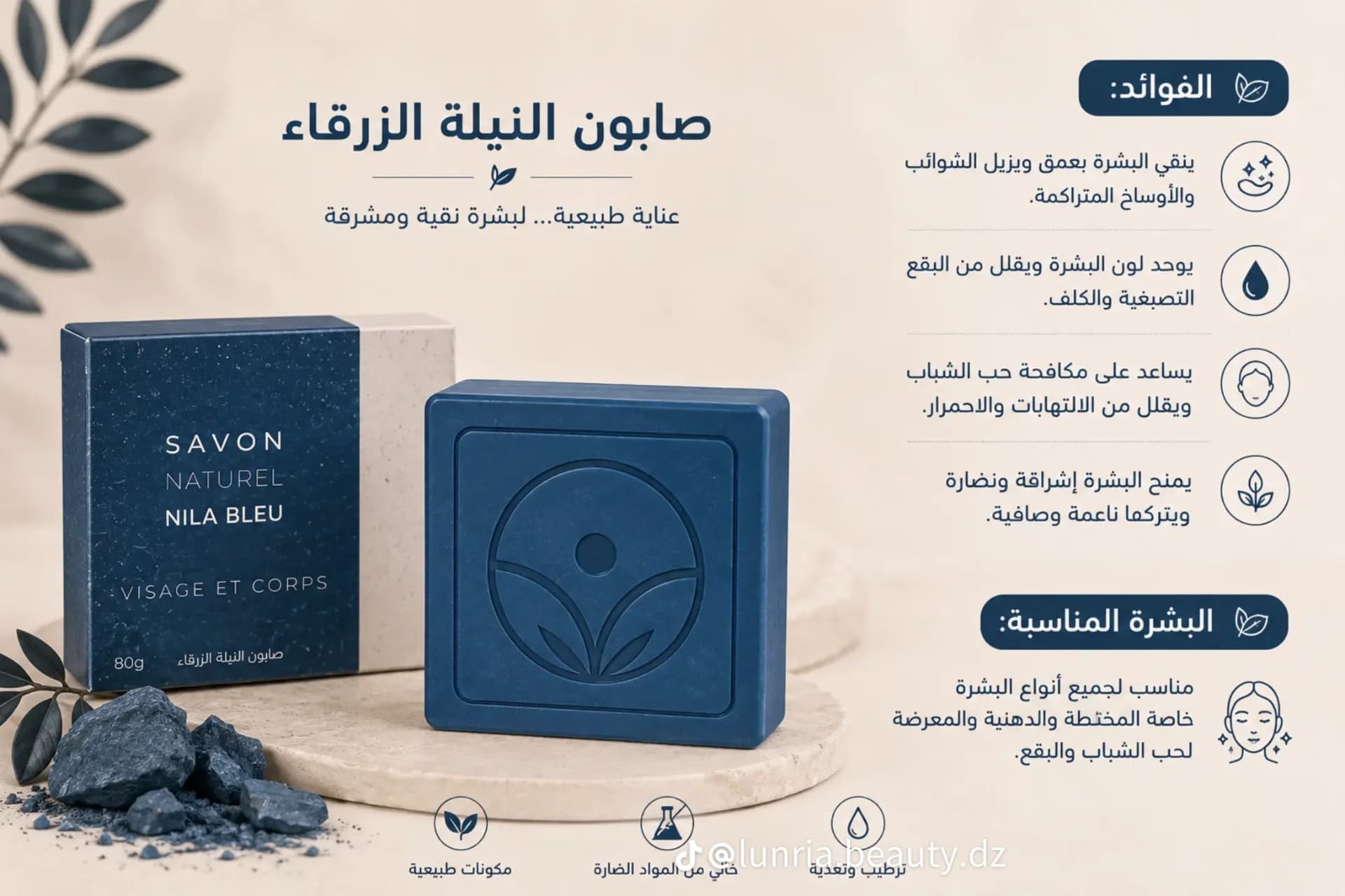 صابون 🧼النيله الزرقاء💙
