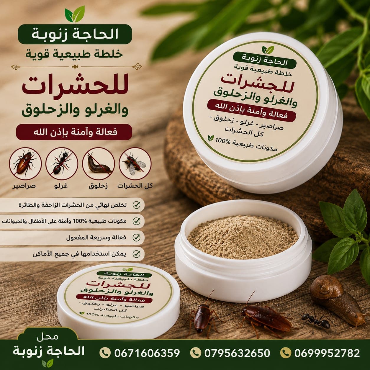 خلطة الحشرات كبيرة و صغيرة